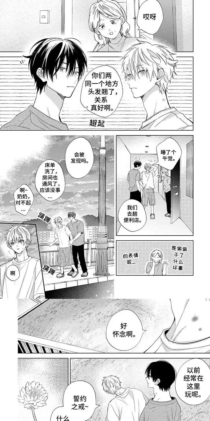 第19话-三人竹马出一对-ZDC（第6张）