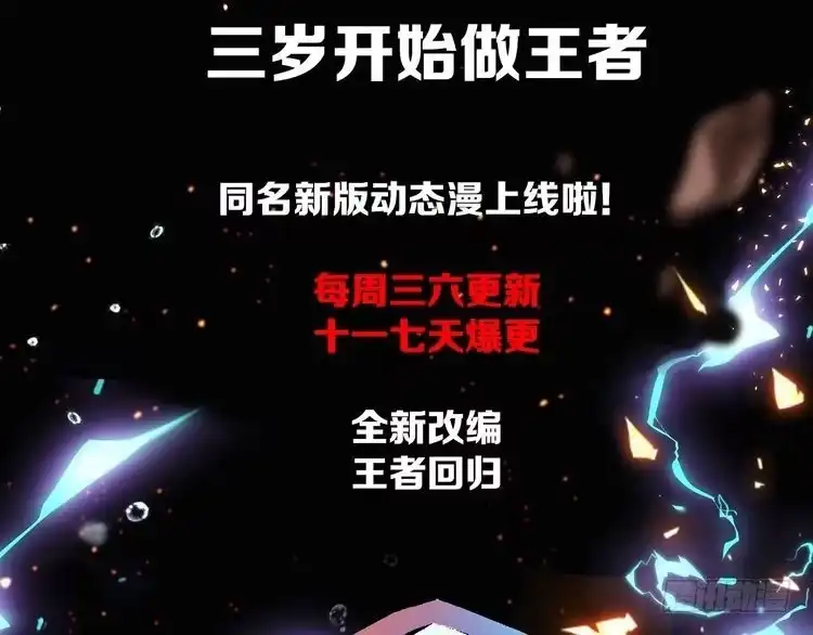 同名动态漫上线！-三岁开始做王者-主笔：Fuyuki23；原著：TurtleMe；出品方：Tapas（第3张）