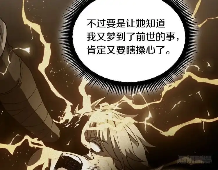 第7季229话当务之急-三岁开始做王者-主笔：Fuyuki23；原著：TurtleMe；出品方：Tapas（第14张）
