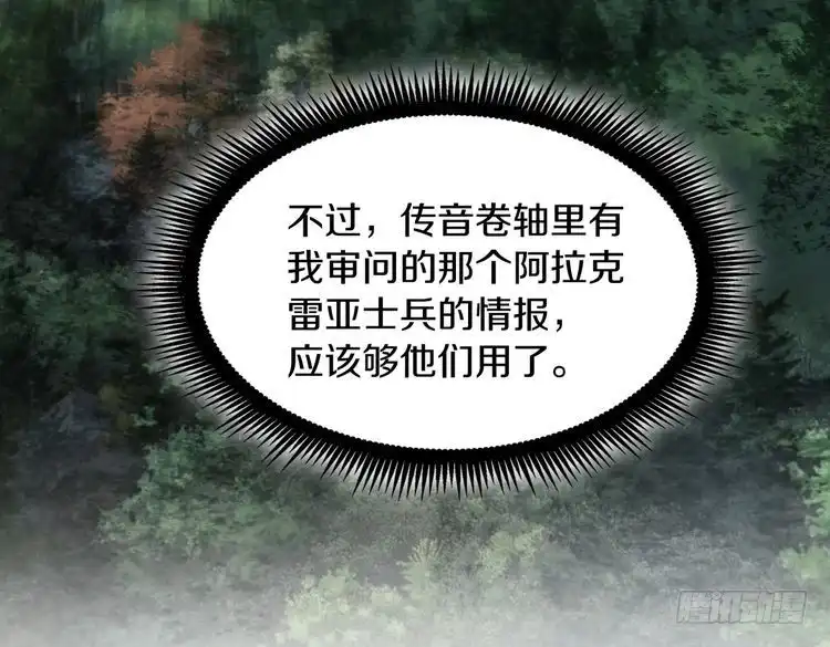 第7季229话当务之急-三岁开始做王者-主笔：Fuyuki23；原著：TurtleMe；出品方：Tapas（第10张）