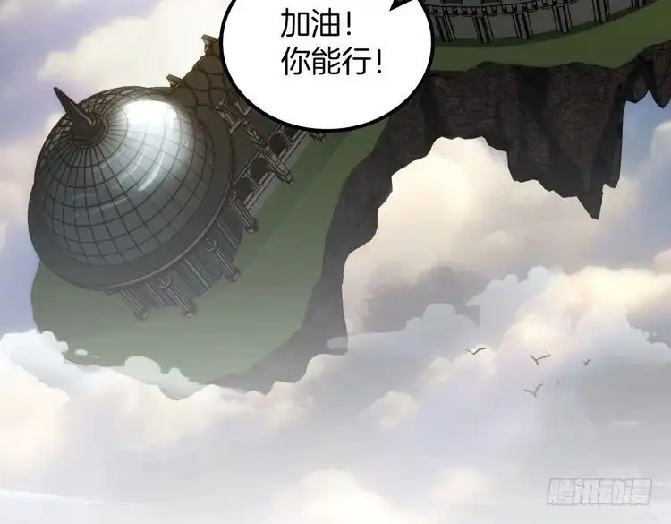 第7季230话依靠自己-三岁开始做王者-主笔：Fuyuki23；原著：TurtleMe；出品方：Tapas（第3张）