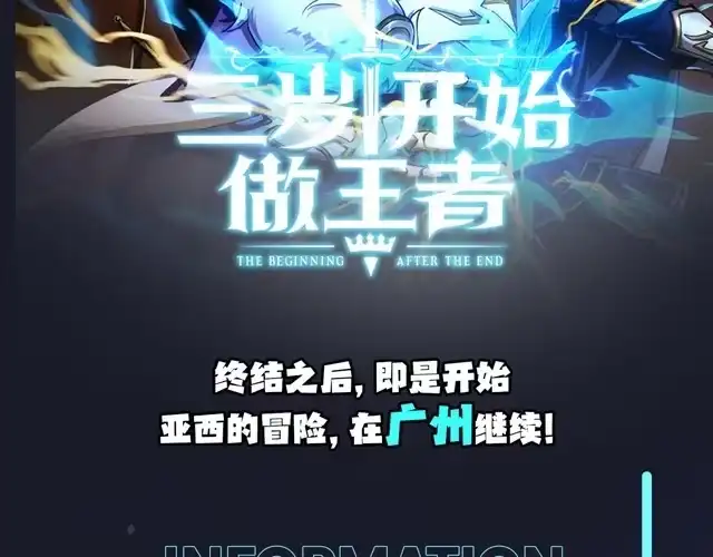 KKW定摊，亚西的冒险在广州继续！-三岁开始做王者-主笔：Fuyuki23；原著：TurtleMe；出品方：Tapas（第1张）