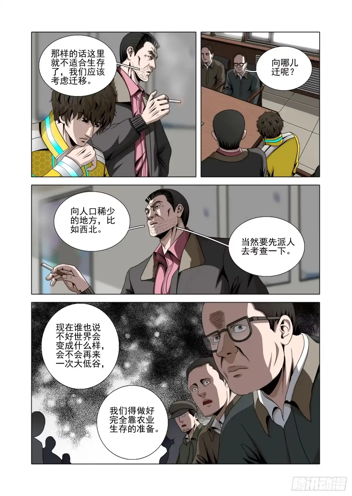第二部第八十五话下-三体-幻创未来（第4张）
