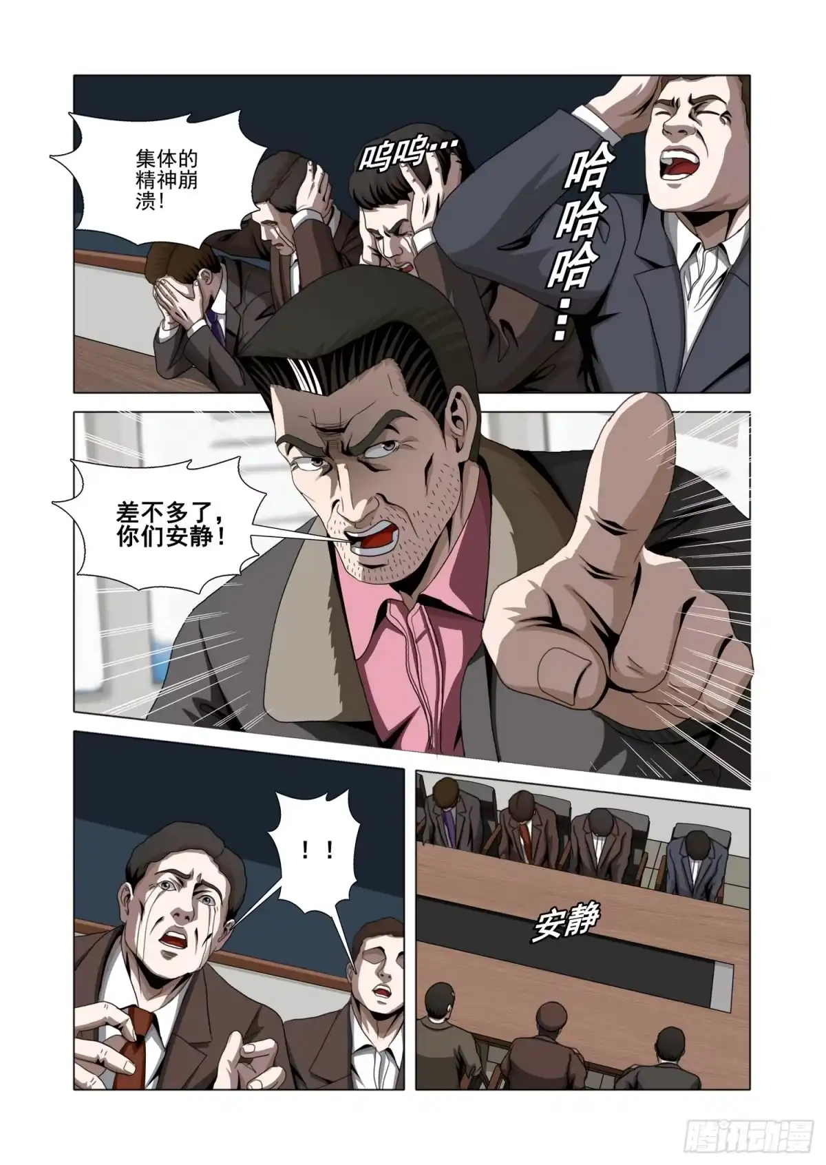 第二部第八十五话下-三体-幻创未来（第2张）