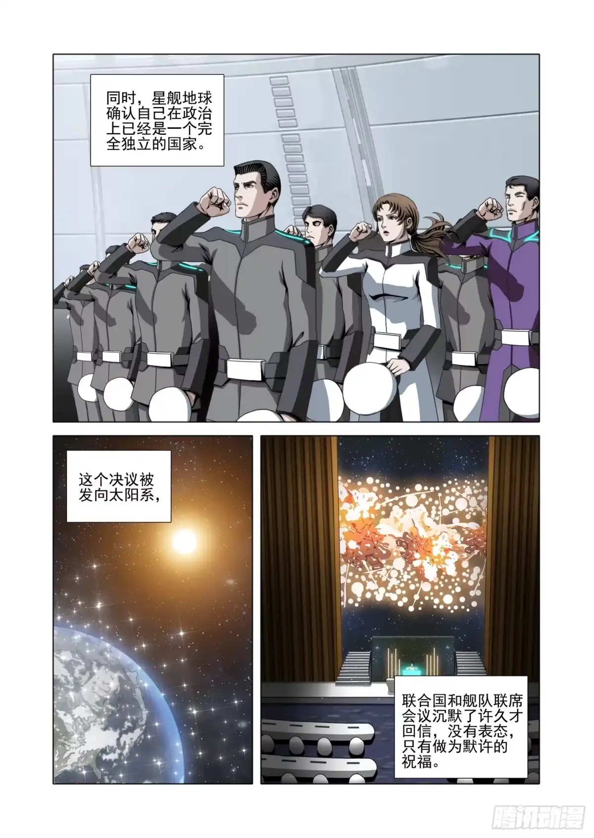 第二部第八十五话下-三体-幻创未来（第14张）