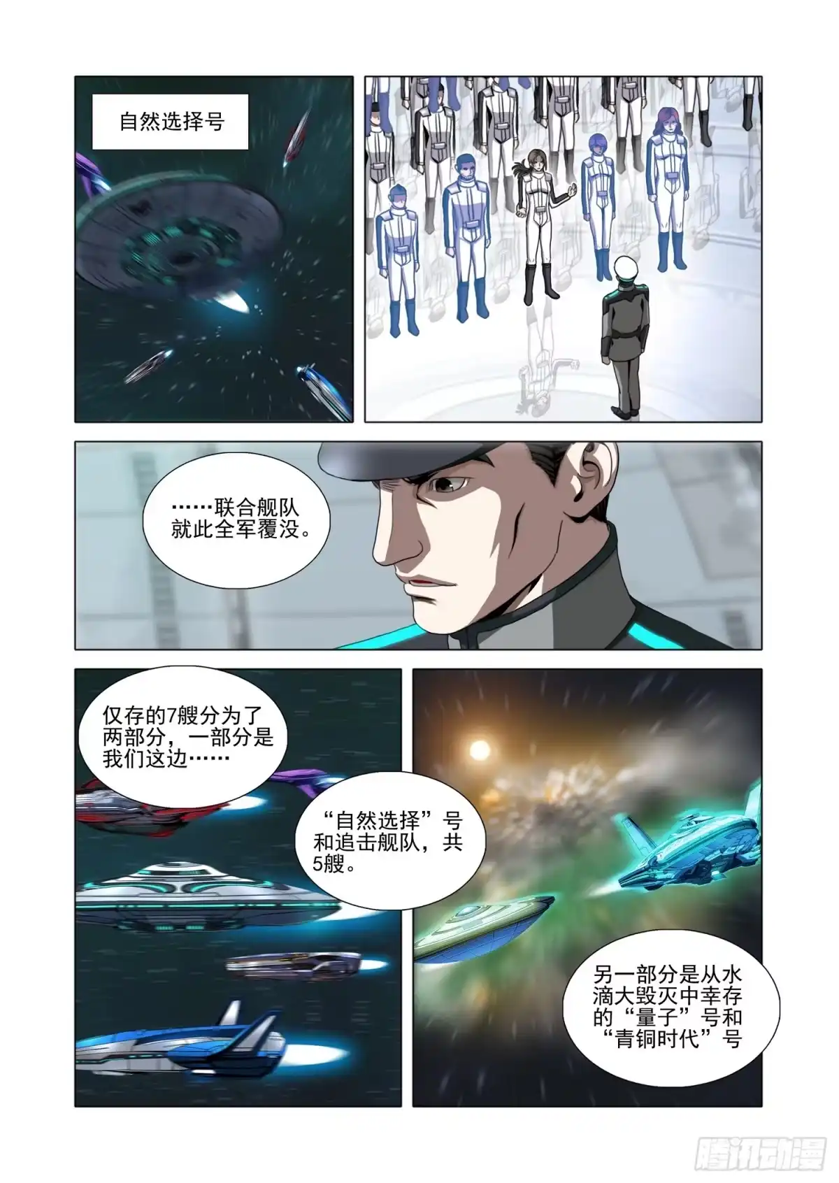 第二部第八十五话下-三体-幻创未来（第6张）