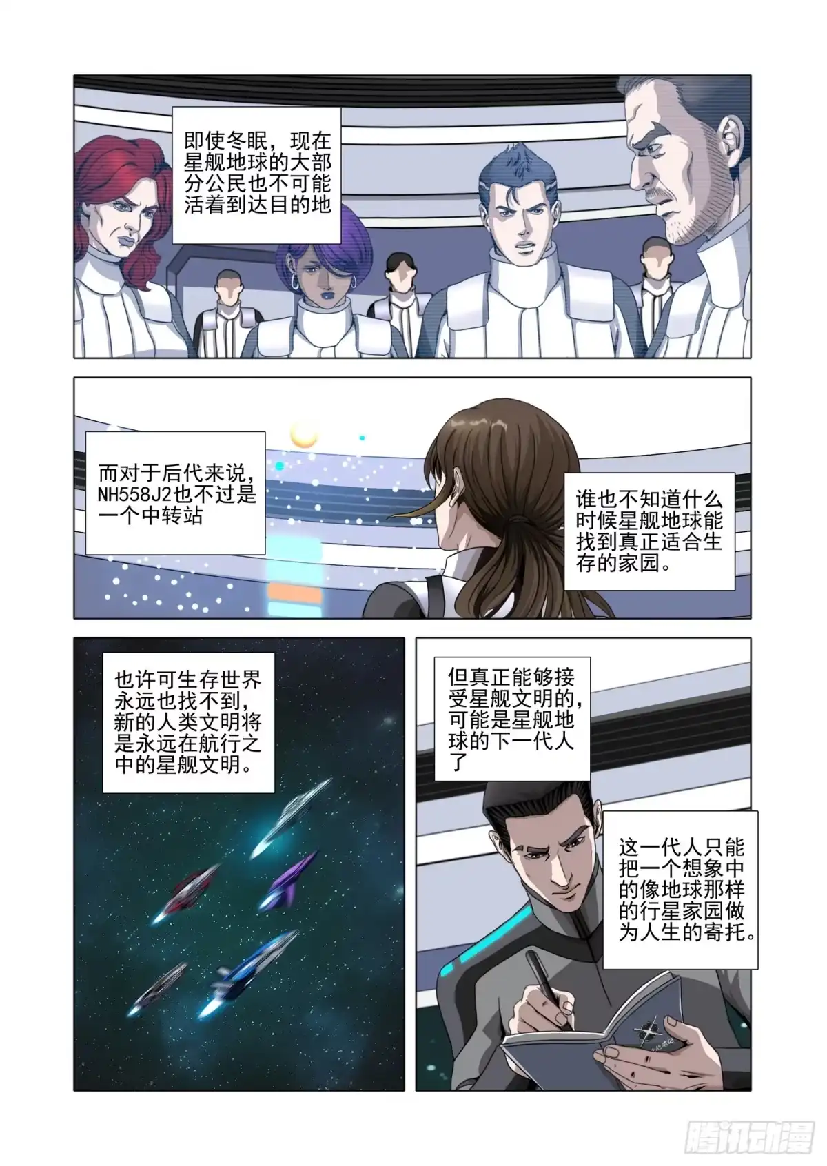 第二部第八十五话下-三体-幻创未来（第13张）