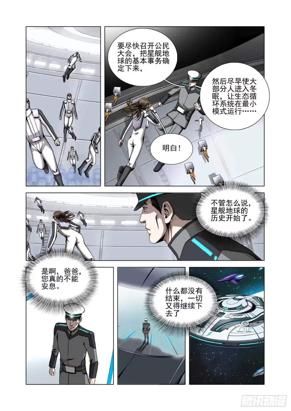 第二部第八十五话下-三体-幻创未来（第11张）