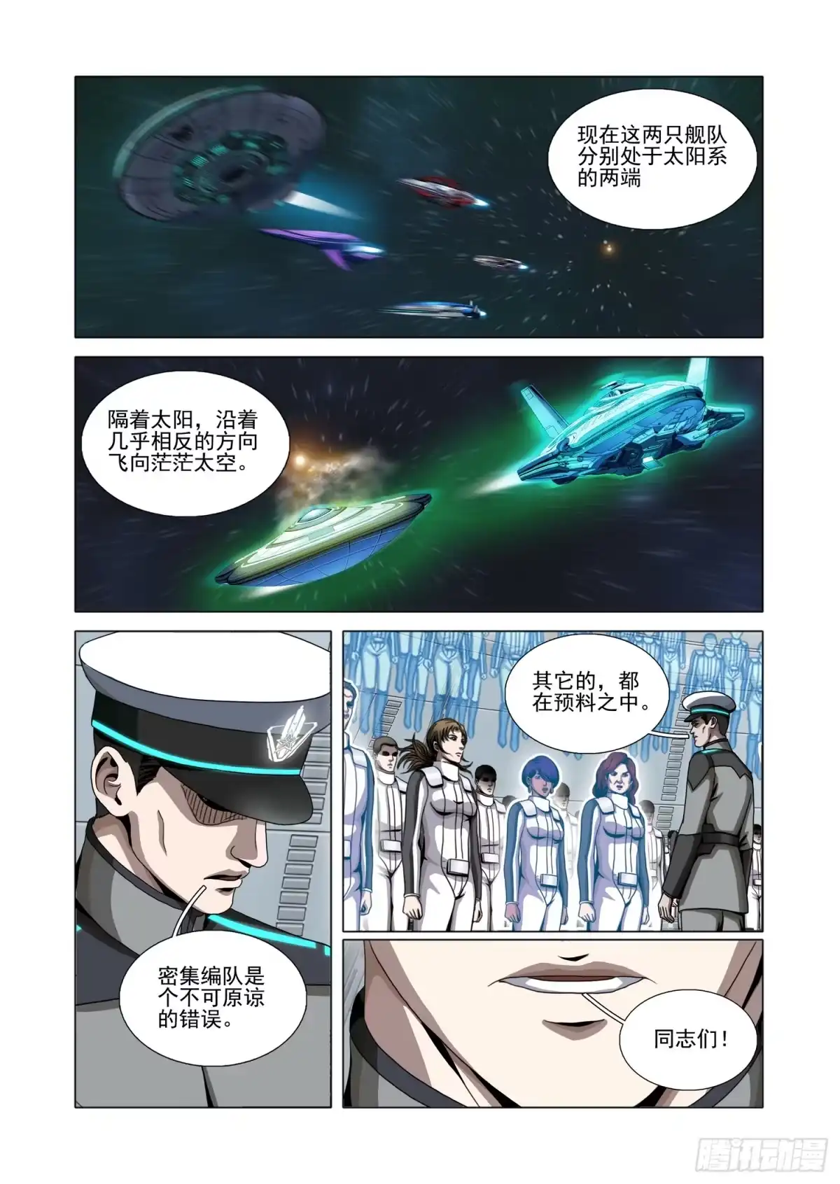 第二部第八十五话下-三体-幻创未来（第7张）