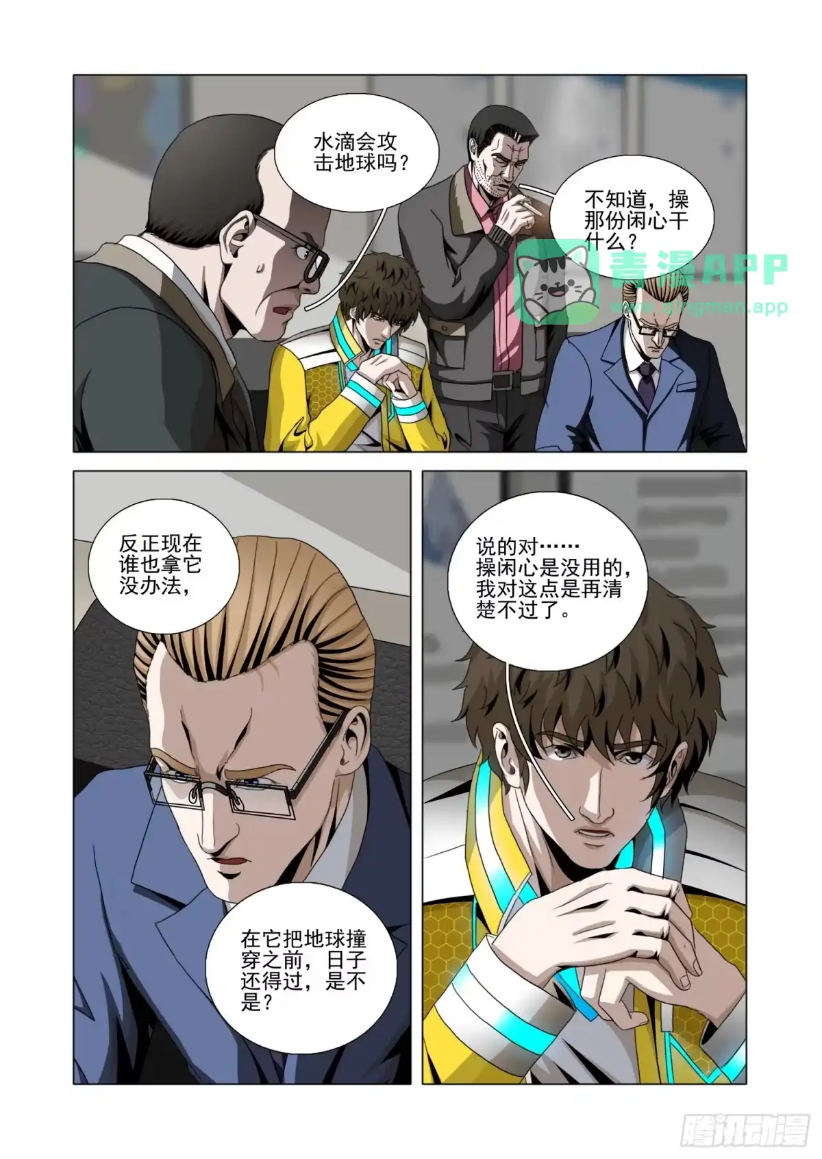 第二部第八十五话下-三体-幻创未来（第5张）