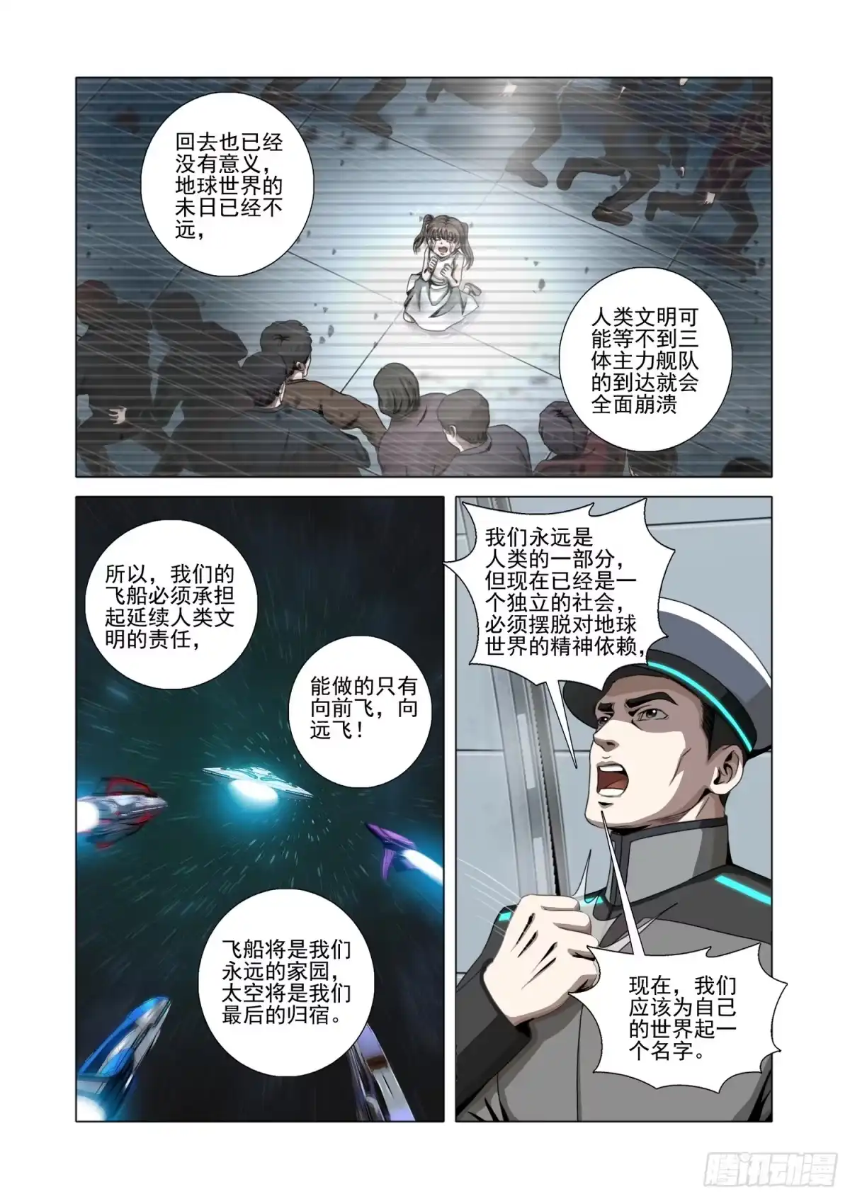第二部第八十五话下-三体-幻创未来（第9张）