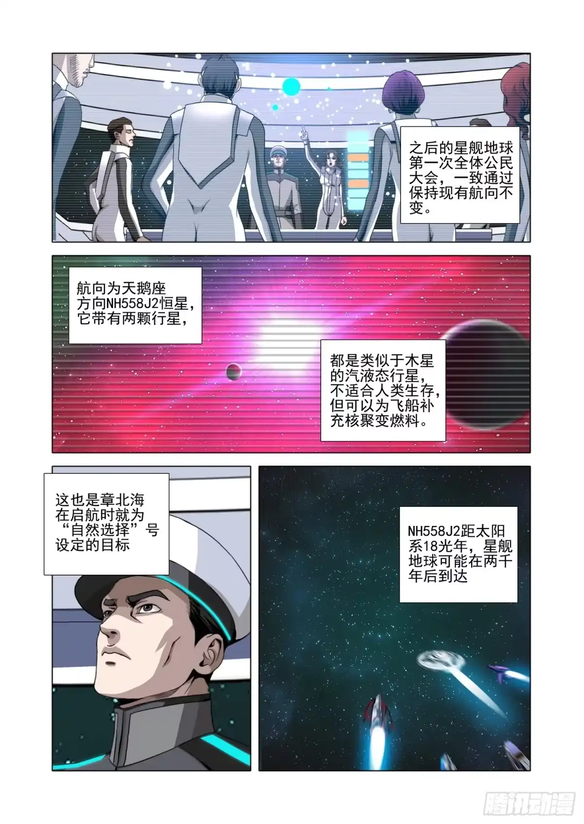 第二部第八十五话下-三体-幻创未来（第12张）