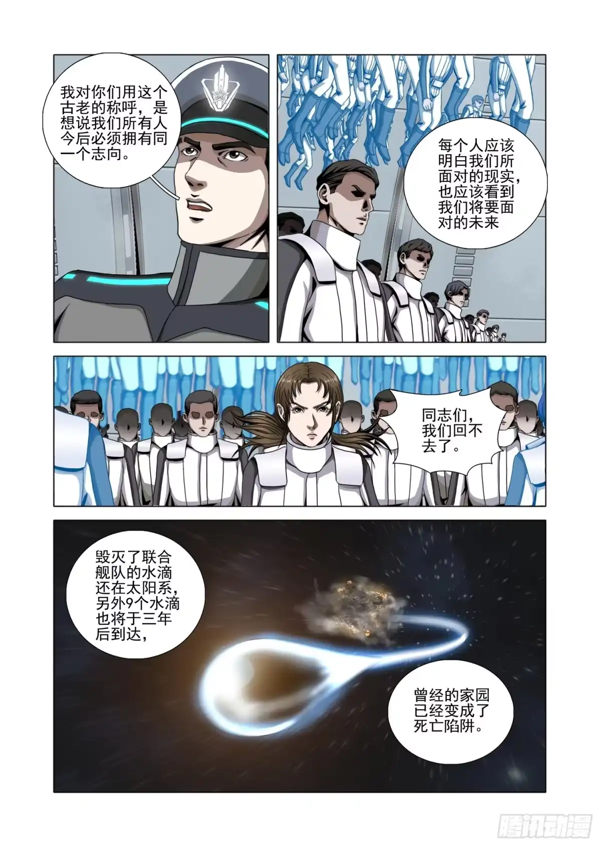 第二部第八十五话下-三体-幻创未来（第8张）
