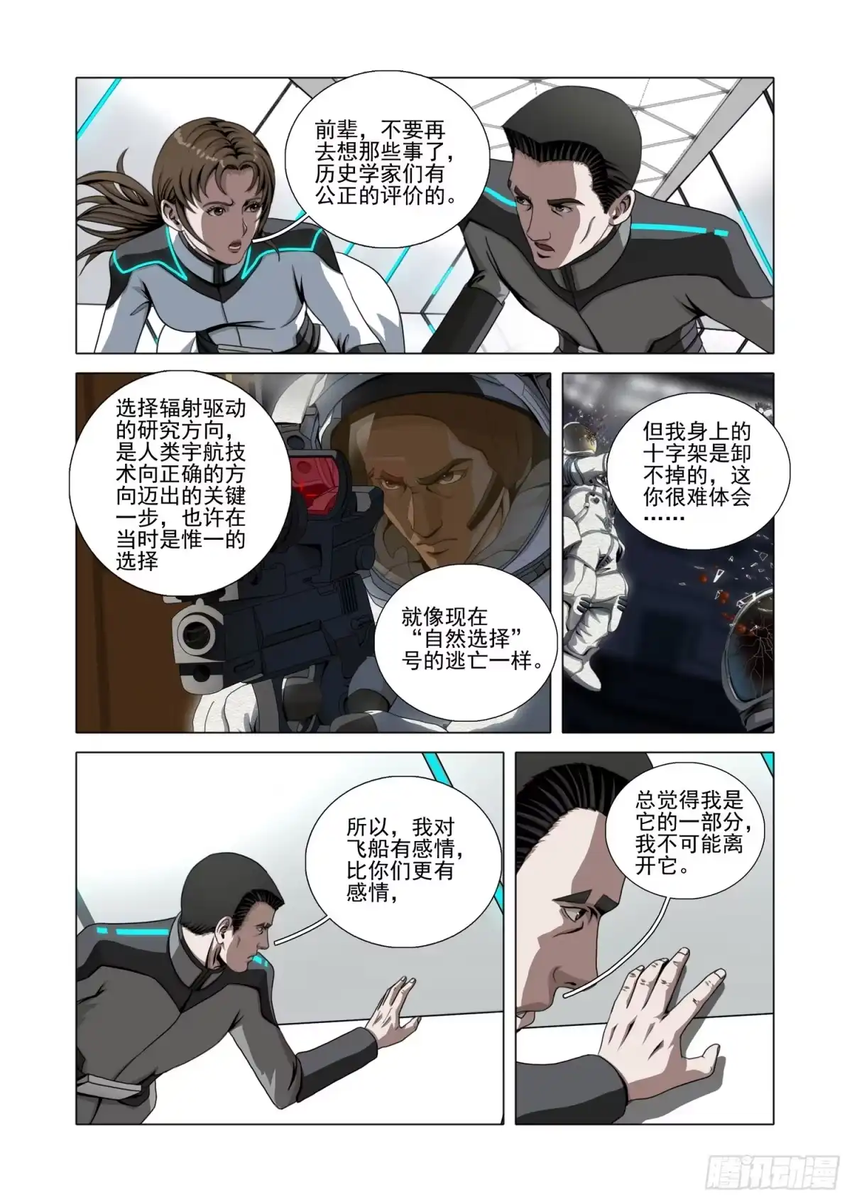 第二部第八十六话上-三体-幻创未来（第3张）