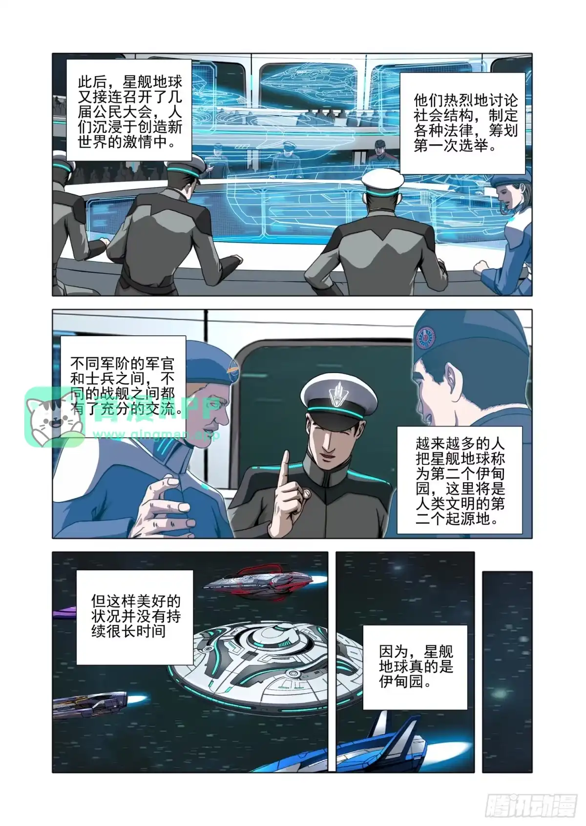 第二部第八十六话上-三体-幻创未来（第5张）