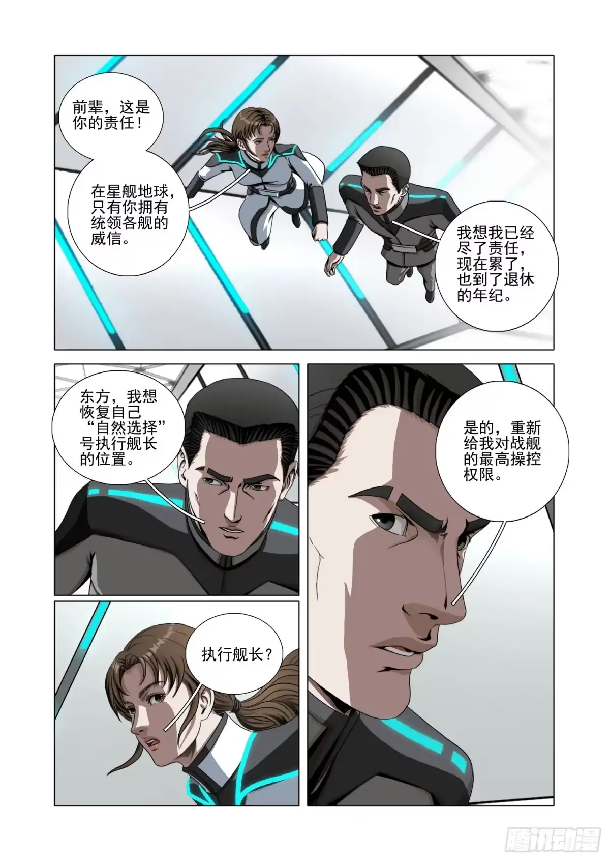 第二部第八十六话上-三体-幻创未来（第1张）