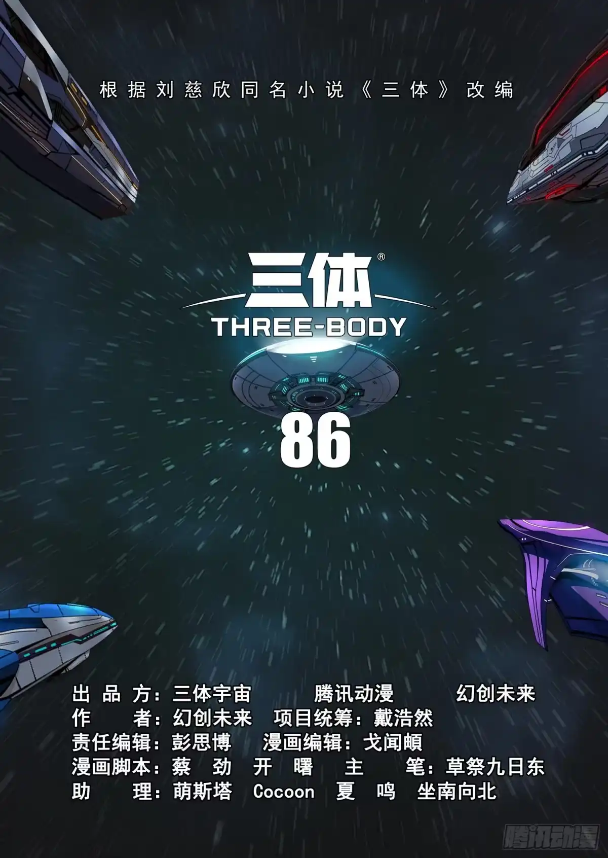 第二部第八十六话上-三体-幻创未来（第6张）