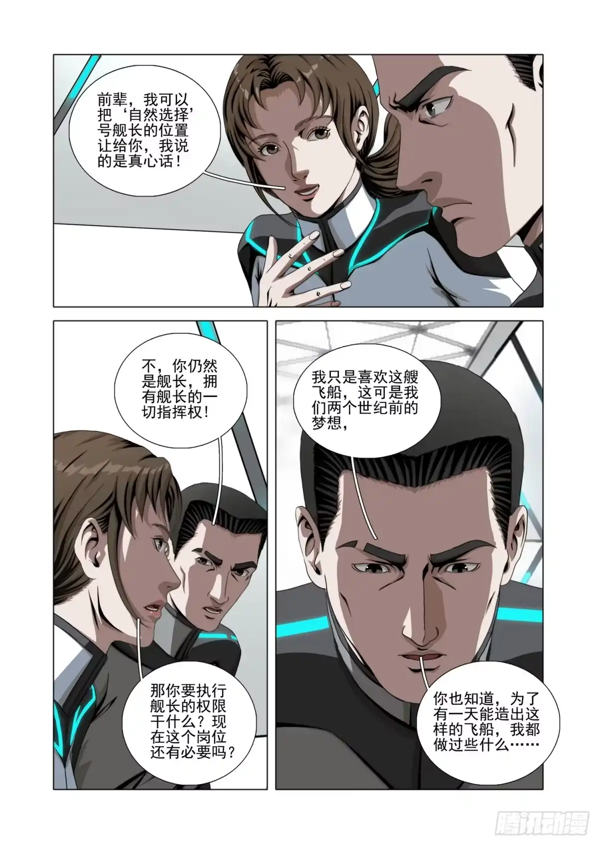 第二部第八十六话上-三体-幻创未来（第2张）