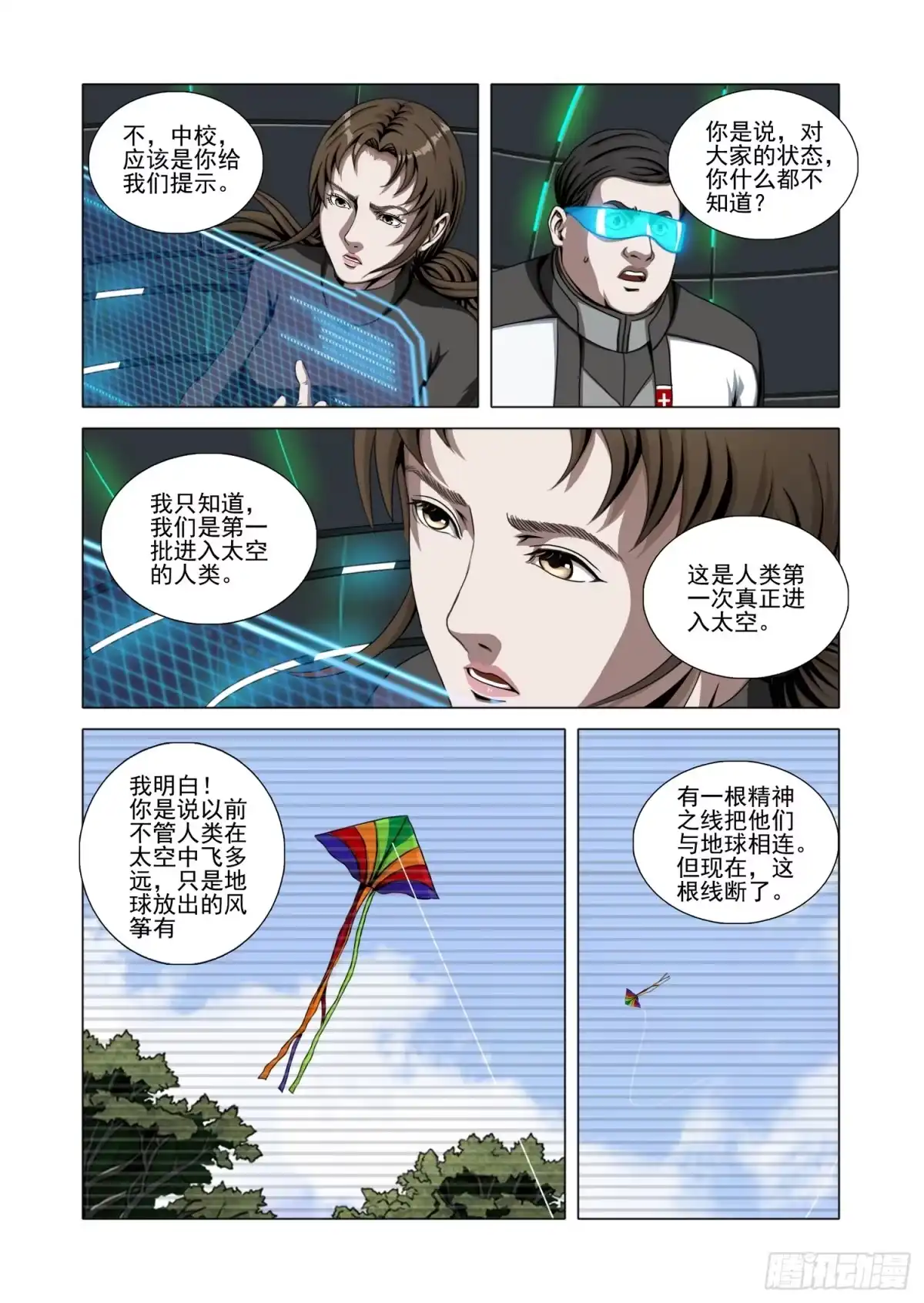 第二部第八十六话上-三体-幻创未来（第12张）