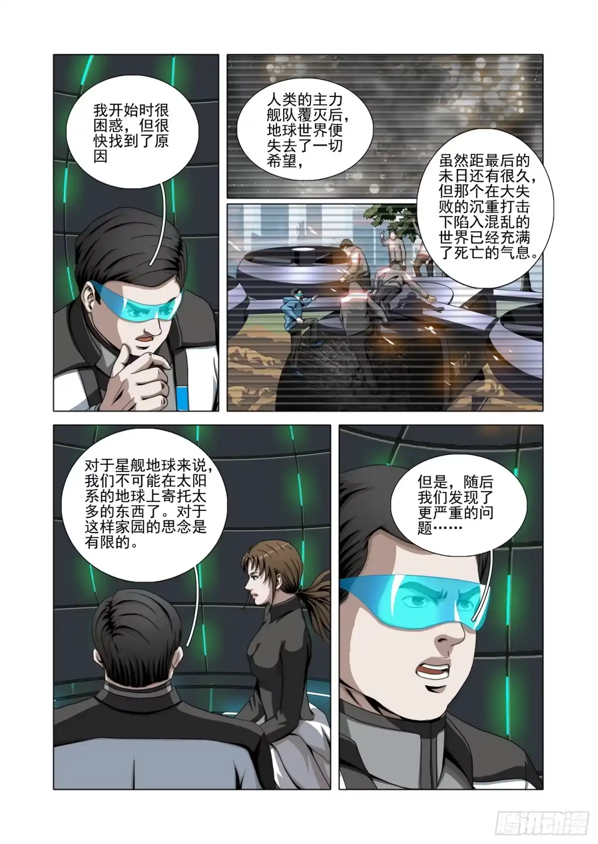 第二部第八十六话上-三体-幻创未来（第9张）
