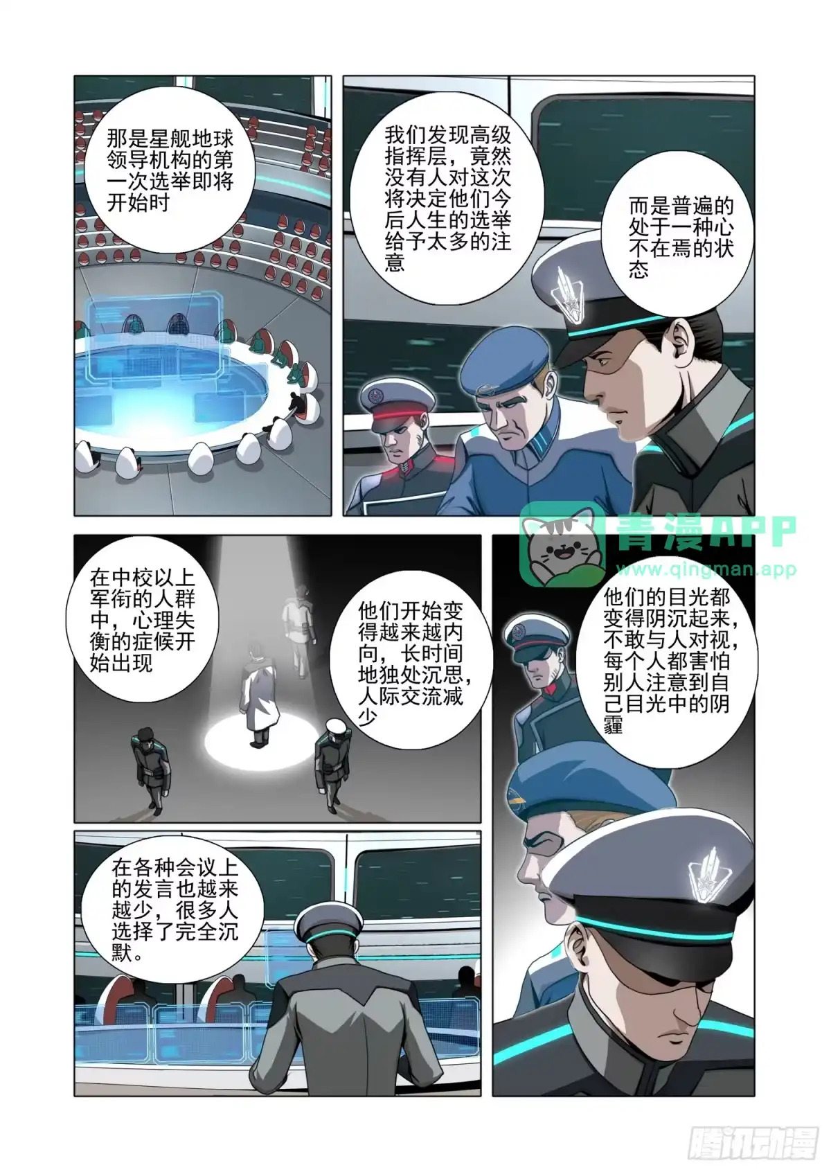 第二部第八十六话上-三体-幻创未来（第10张）