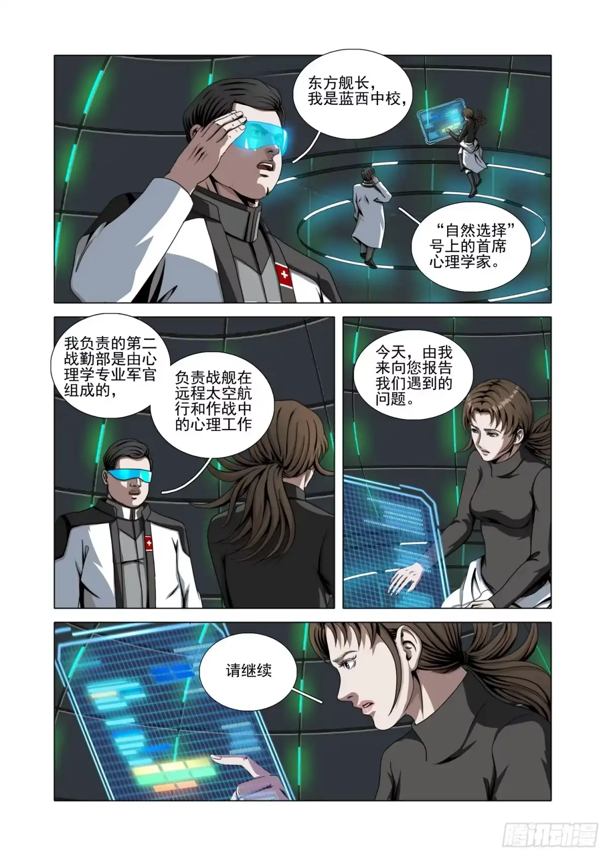 第二部第八十六话上-三体-幻创未来（第7张）