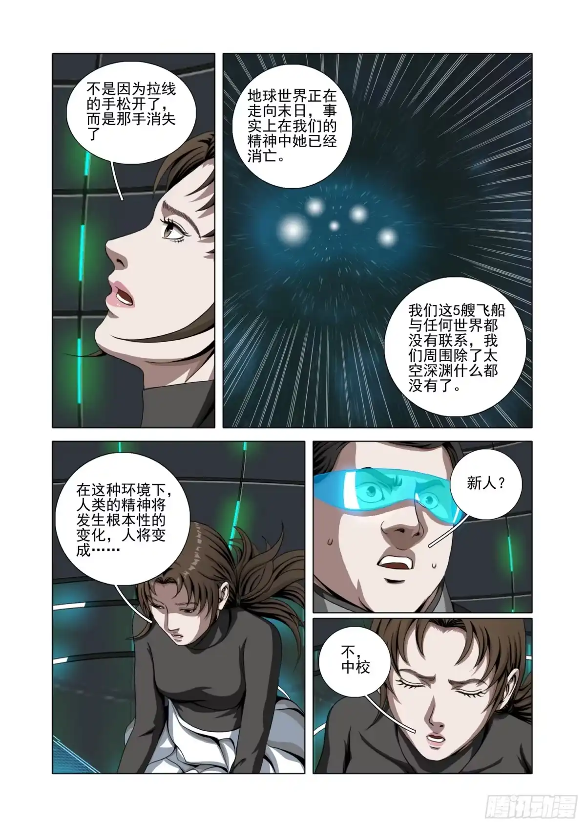第二部第八十六话上-三体-幻创未来（第13张）