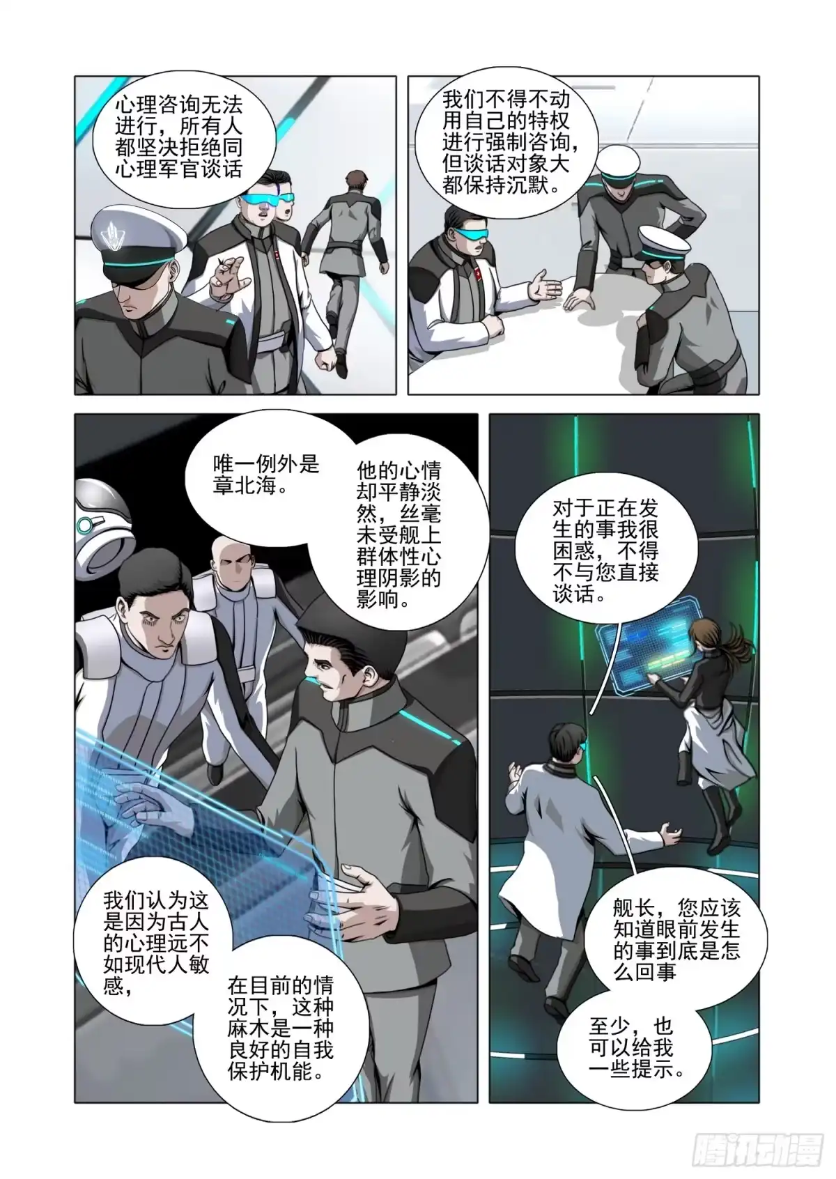 第二部第八十六话上-三体-幻创未来（第11张）