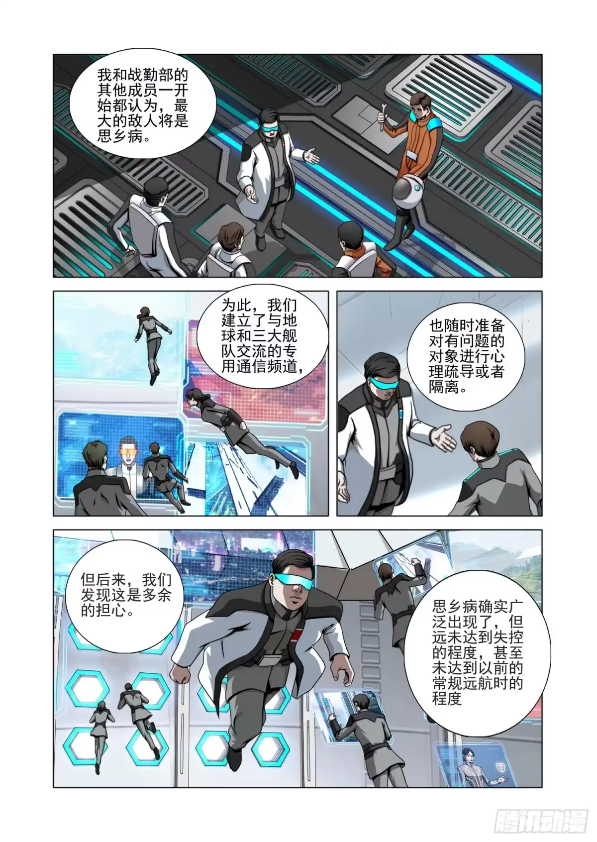 第二部第八十六话上-三体-幻创未来（第8张）