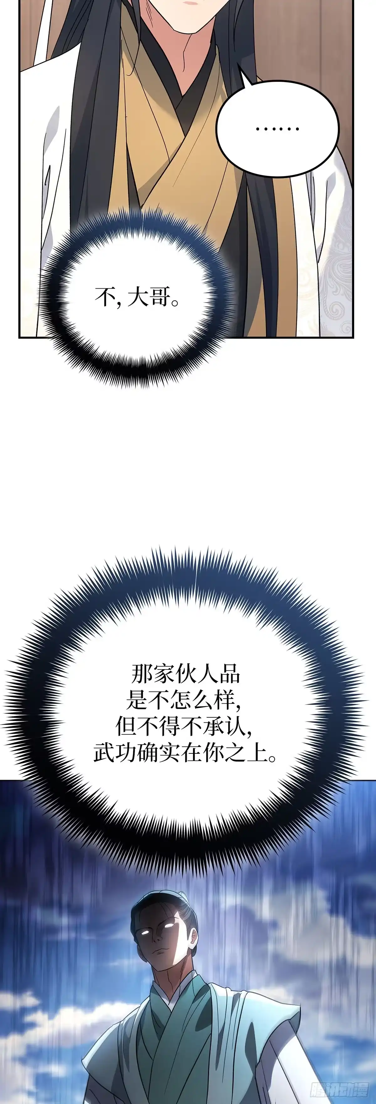 第57话武馆之战（中）-商皇归来-D&CMEDIA（第11张）