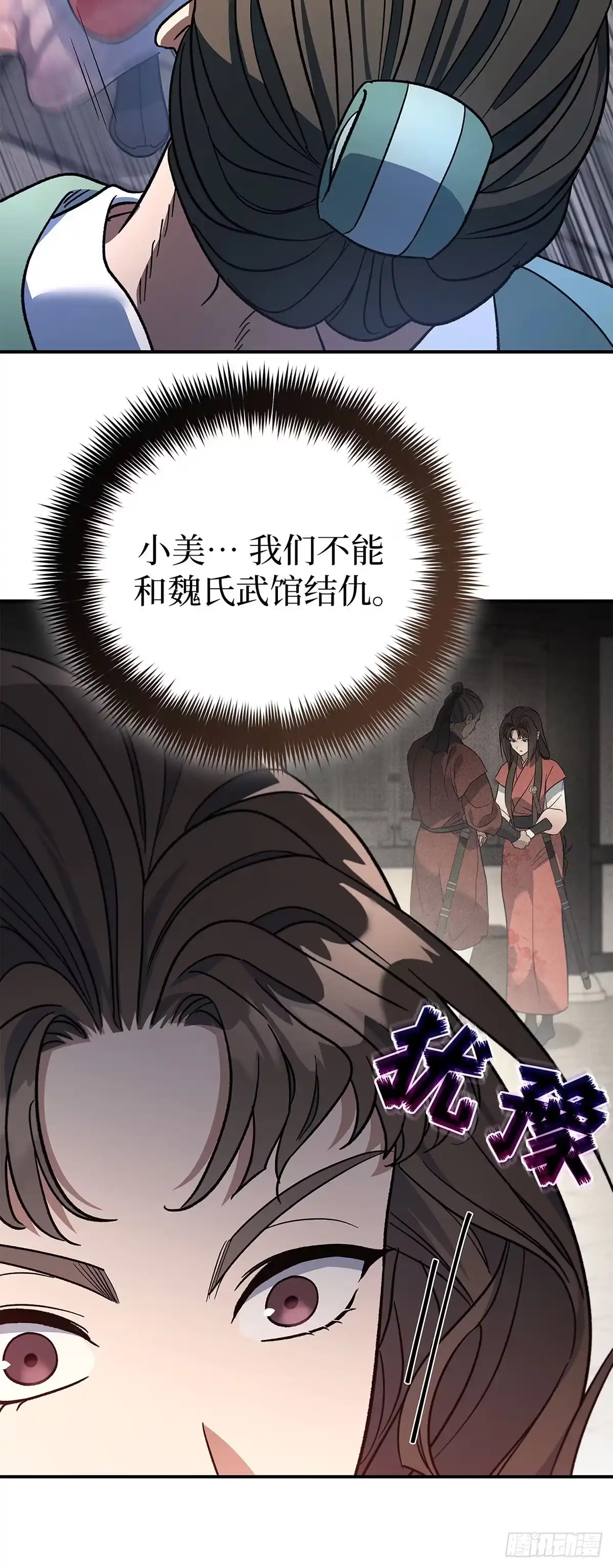 第57话武馆之战（中）-商皇归来-D&CMEDIA（第23张）