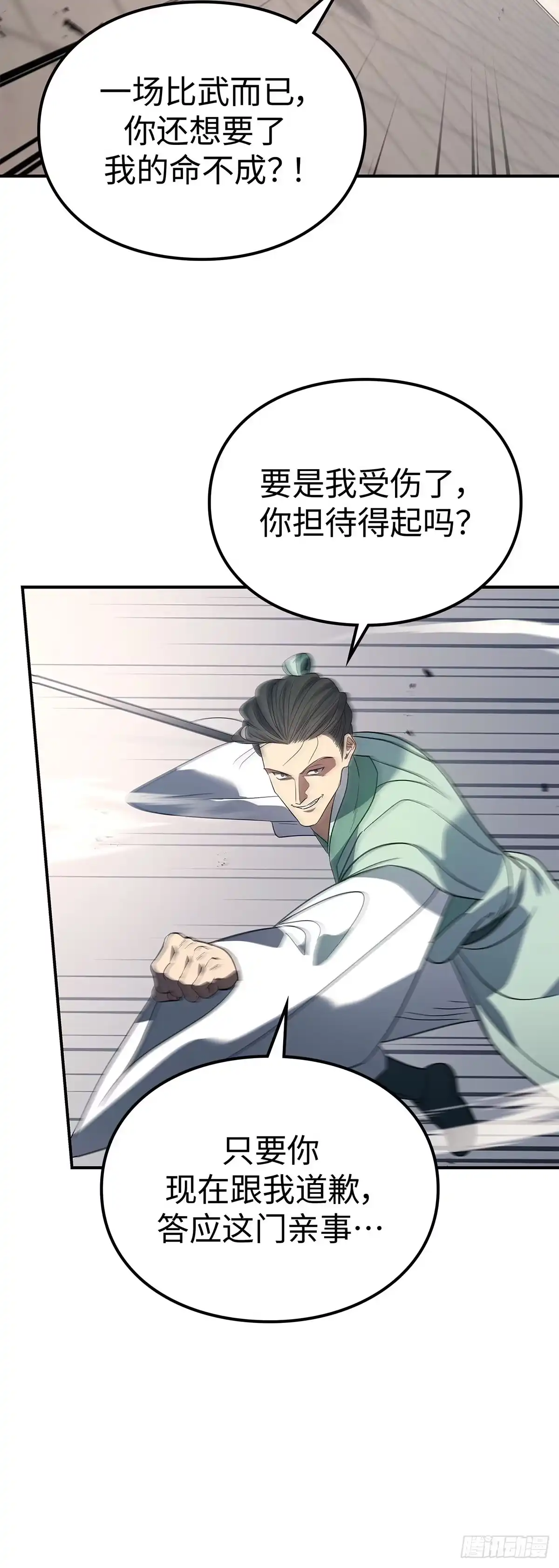 第57话武馆之战（中）-商皇归来-D&CMEDIA（第26张）