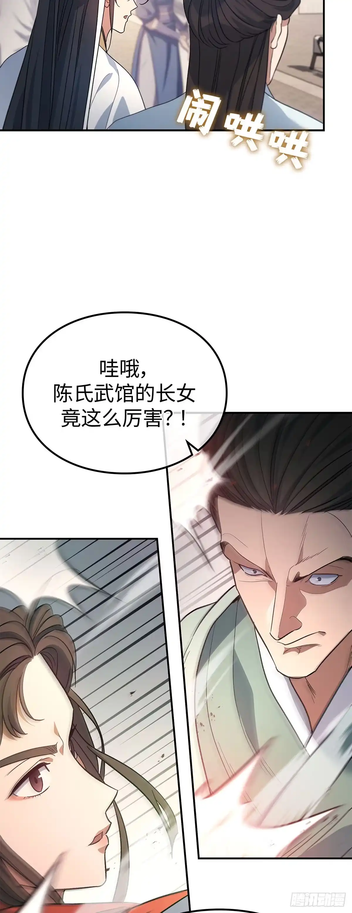 第57话武馆之战（中）-商皇归来-D&CMEDIA（第18张）