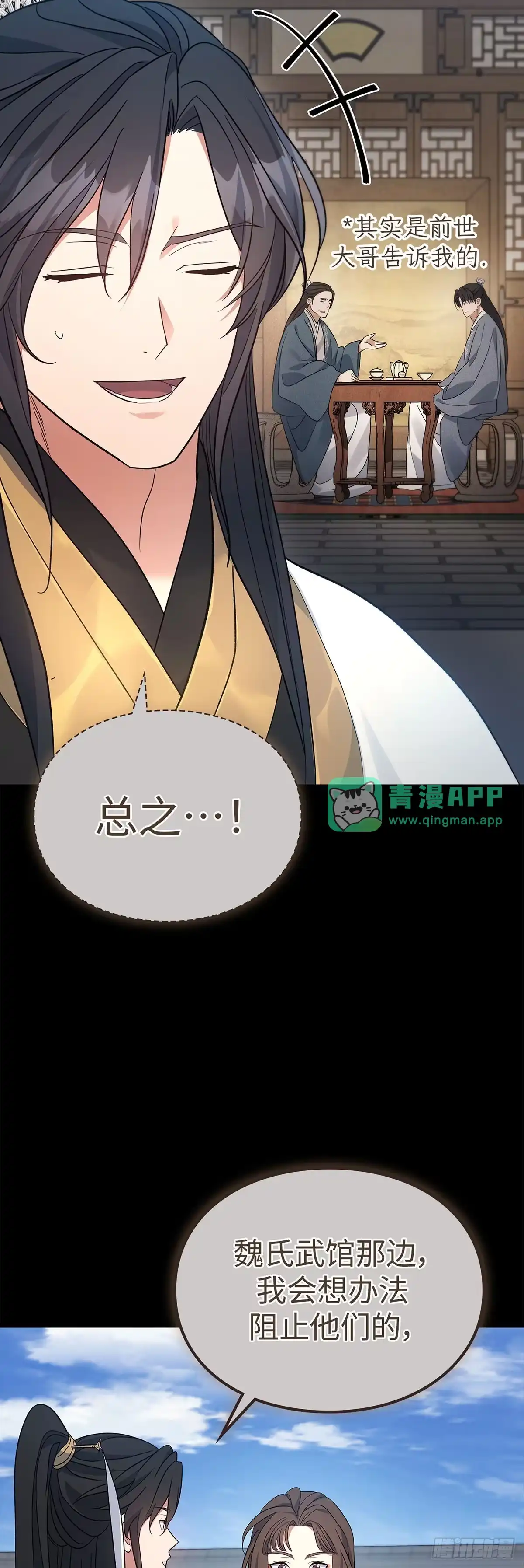 第57话武馆之战（中）-商皇归来-D&CMEDIA（第35张）