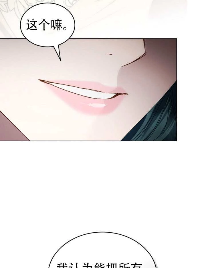 第71话-上流社会-[db:作者]（第23张）
