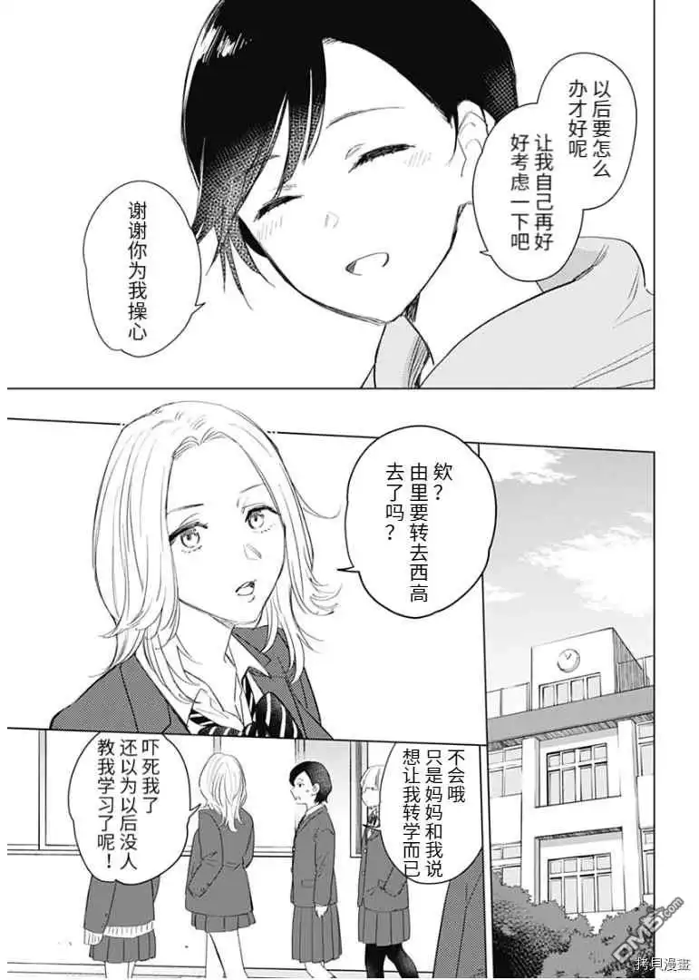 番外篇-少年的深渊-峰浪了(峰浪りょう)（第8张）