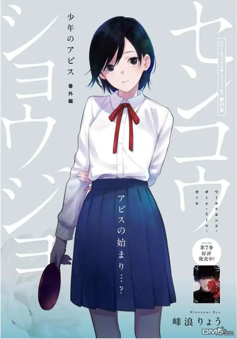 番外篇-少年的深渊-峰浪了(峰浪りょう)（第1张）