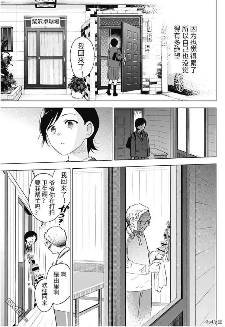 番外篇-少年的深渊-峰浪了(峰浪りょう)（第4张）