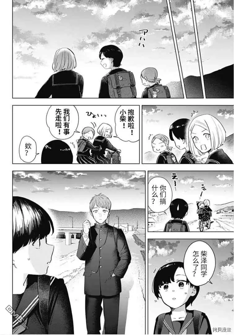 番外篇-少年的深渊-峰浪了(峰浪りょう)（第11张）