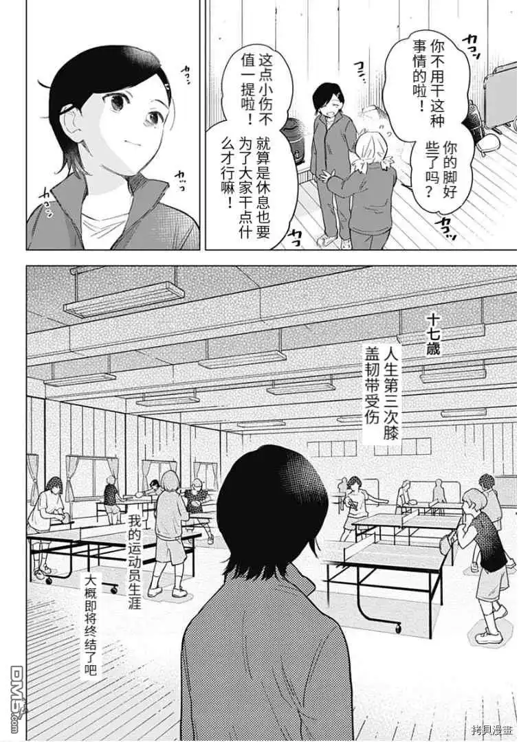番外篇-少年的深渊-峰浪了(峰浪りょう)（第3张）