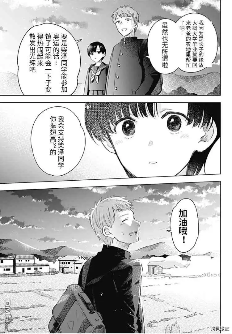 番外篇-少年的深渊-峰浪了(峰浪りょう)（第14张）
