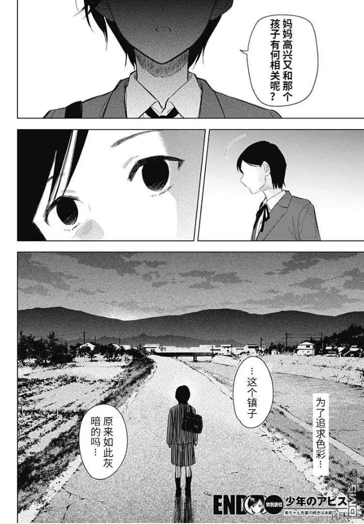番外篇-少年的深渊-峰浪了(峰浪りょう)（第24张）