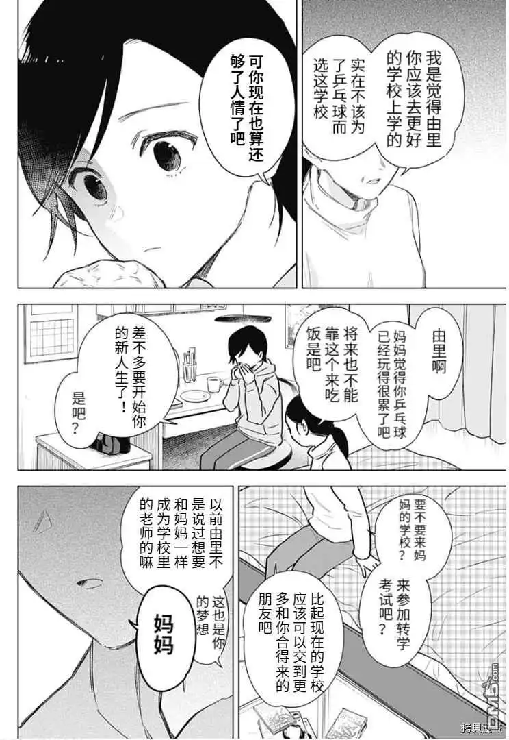 番外篇-少年的深渊-峰浪了(峰浪りょう)（第7张）