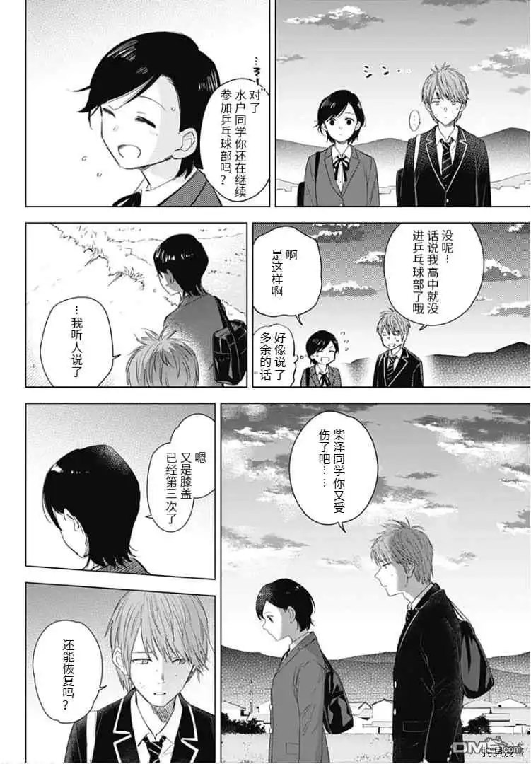 番外篇-少年的深渊-峰浪了(峰浪りょう)（第17张）