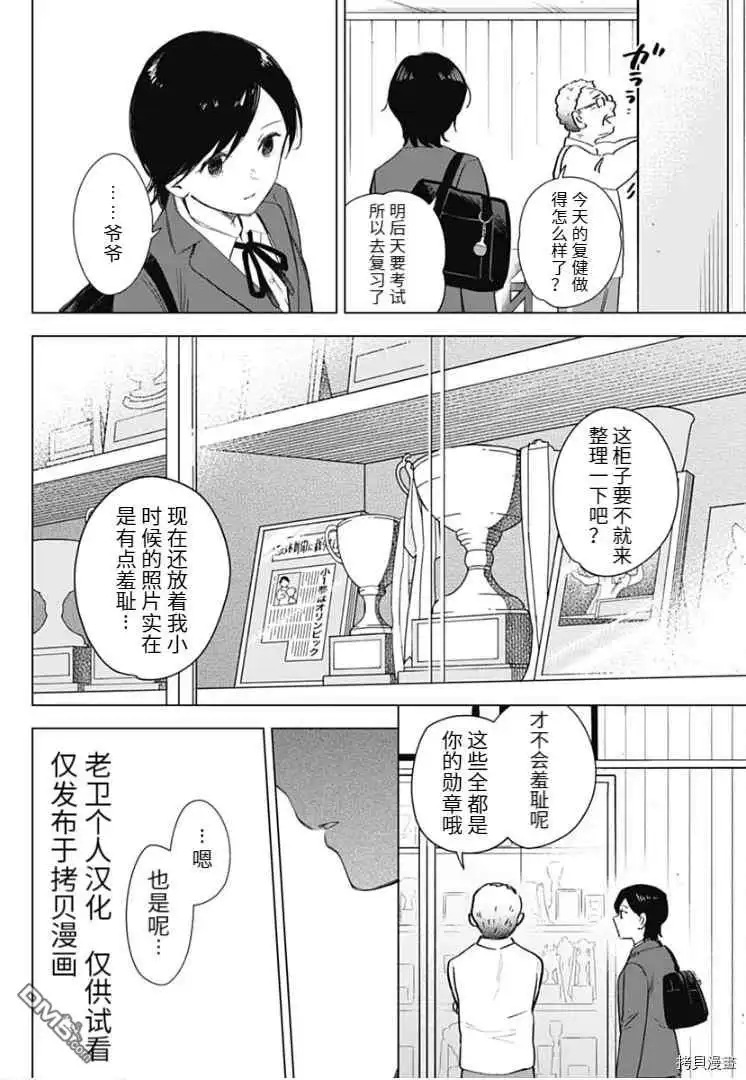 番外篇-少年的深渊-峰浪了(峰浪りょう)（第5张）