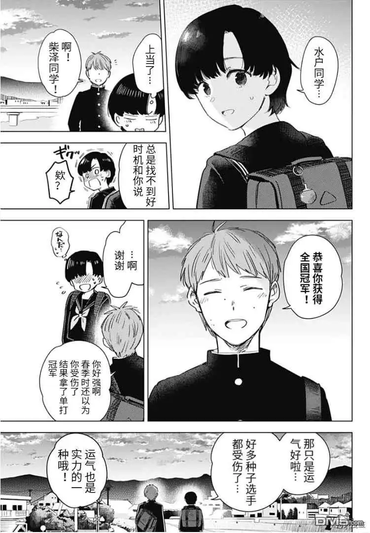 番外篇-少年的深渊-峰浪了(峰浪りょう)（第12张）