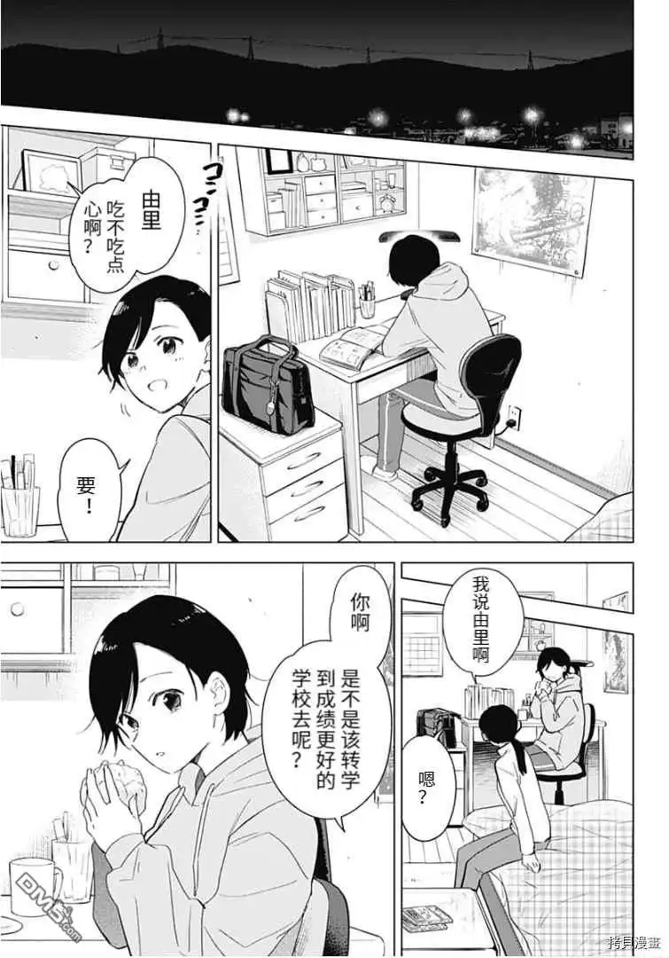 番外篇-少年的深渊-峰浪了(峰浪りょう)（第6张）