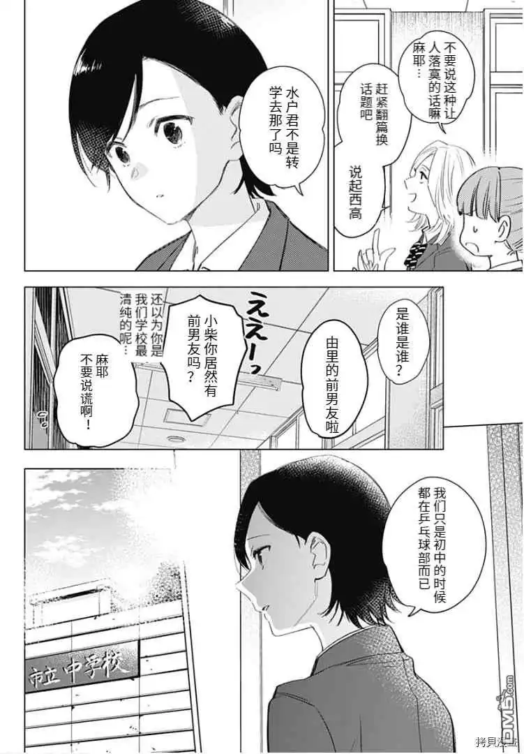 番外篇-少年的深渊-峰浪了(峰浪りょう)（第9张）