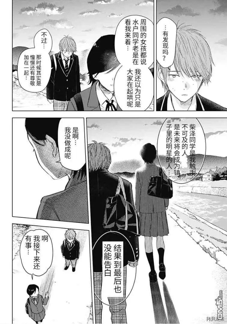 番外篇-少年的深渊-峰浪了(峰浪りょう)（第19张）