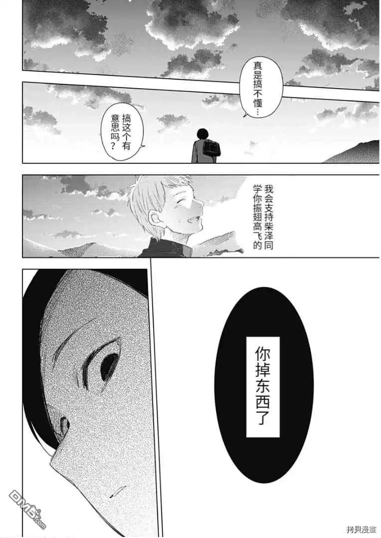番外篇-少年的深渊-峰浪了(峰浪りょう)（第22张）